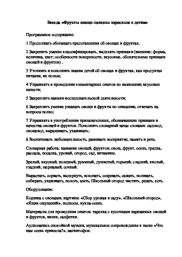 Беседа с детьми старшей группы «Фрукты овощи полезны взрослым и детям».