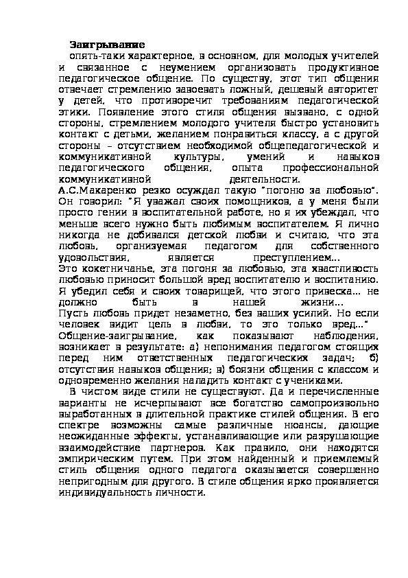 Обложка для материала Заигрывание