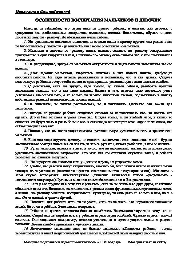 Обложка для материала Консультация для родителей - Особенности воспитания мальчиков и девочек