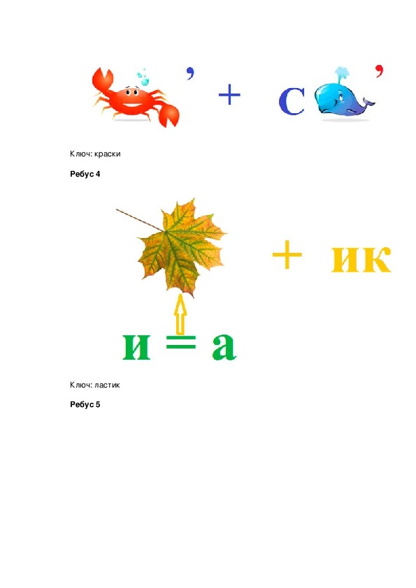 Ребусы на тему интерьер