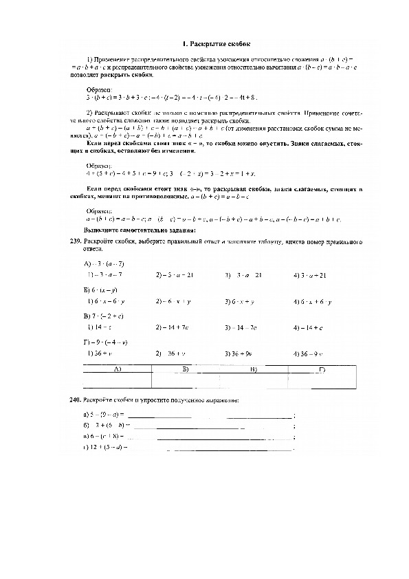 Тренировочные  упражнения по теме Упрощение выражений. Раскрытие скобок
