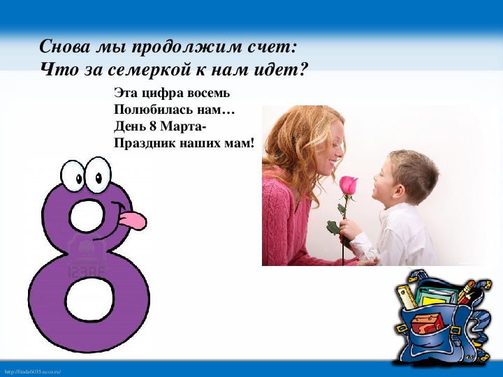 Презентация число 8 и цифра 8