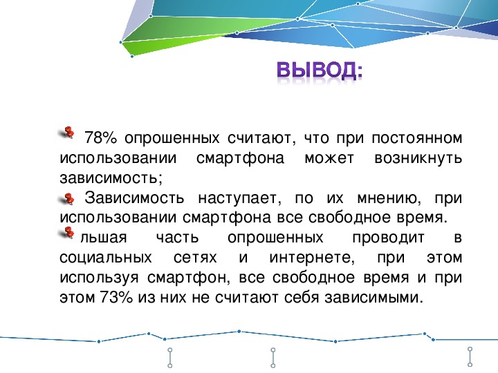 Зависимости о того какой. Какие выводы. Зависимость вывод.