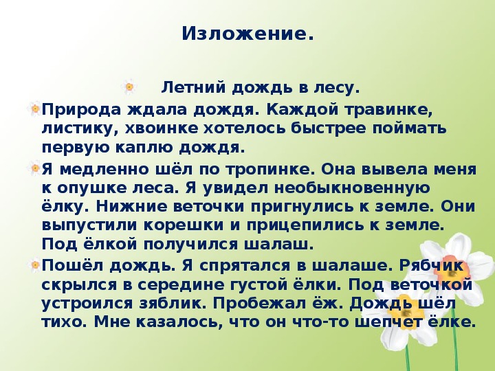 3 дождя текст