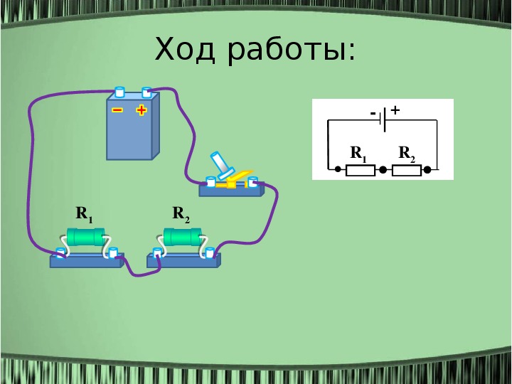 Электрическая цепь лабораторная