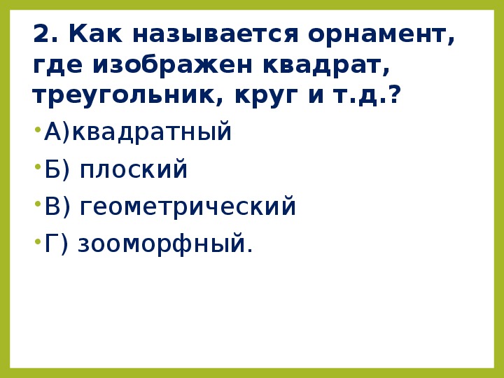 Роль декоративного искусства в жизни человека и общества изо 5 класс презентация