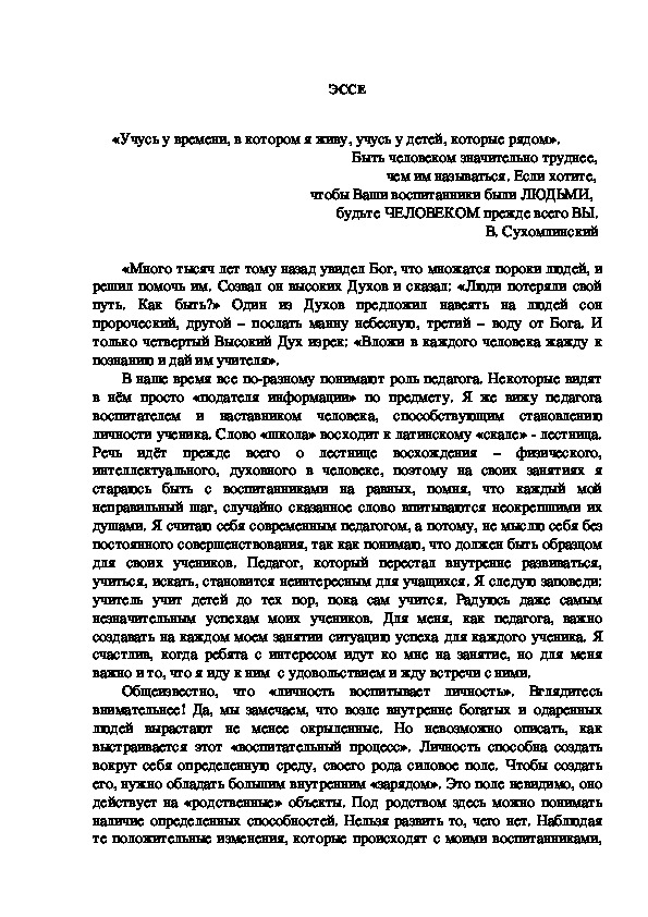 Обложка для материала Учусь у времени, в котором я живу, учусь у детей, которые рядом