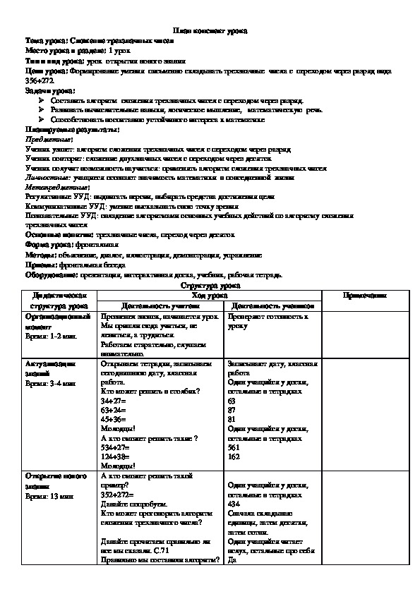 Тема урока: Сложение трехзначных чисел