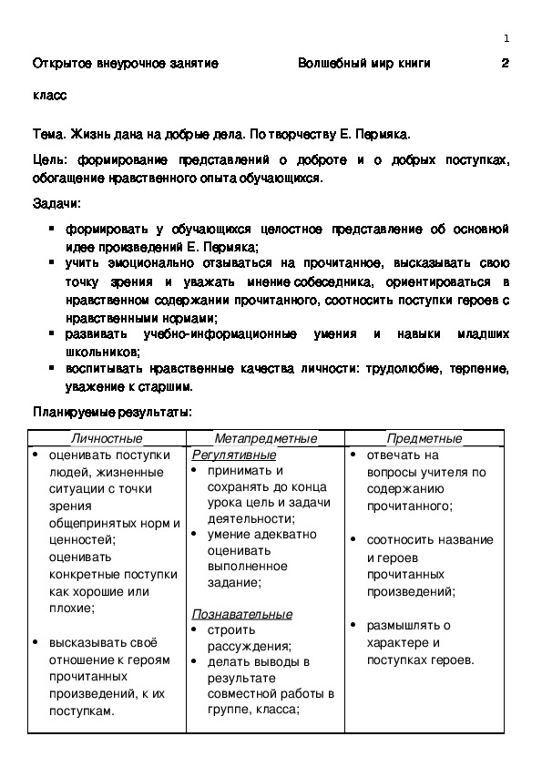 Жизнь дана на добрые дела проект по кубановедению