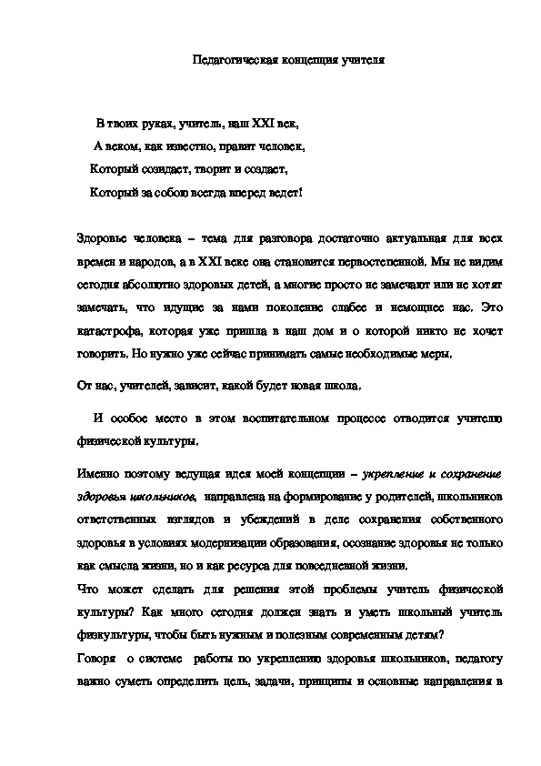 Обложка для материала Педагогическая концепция учителя