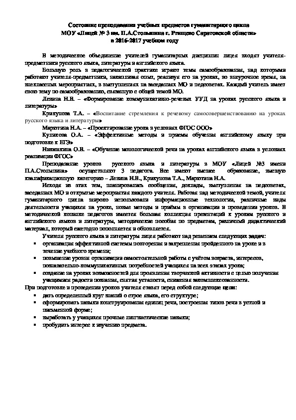 Обложка для материала Работа МО гуманитарного цикла