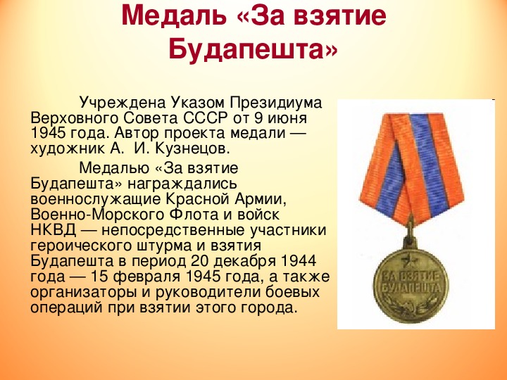 Медаль за будапешт цена