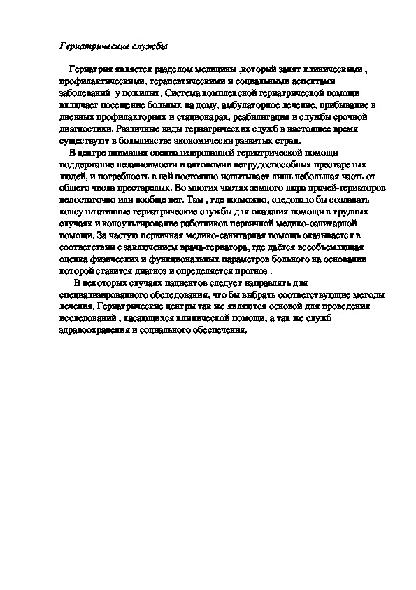 Обложка для материала Гериатрические службы