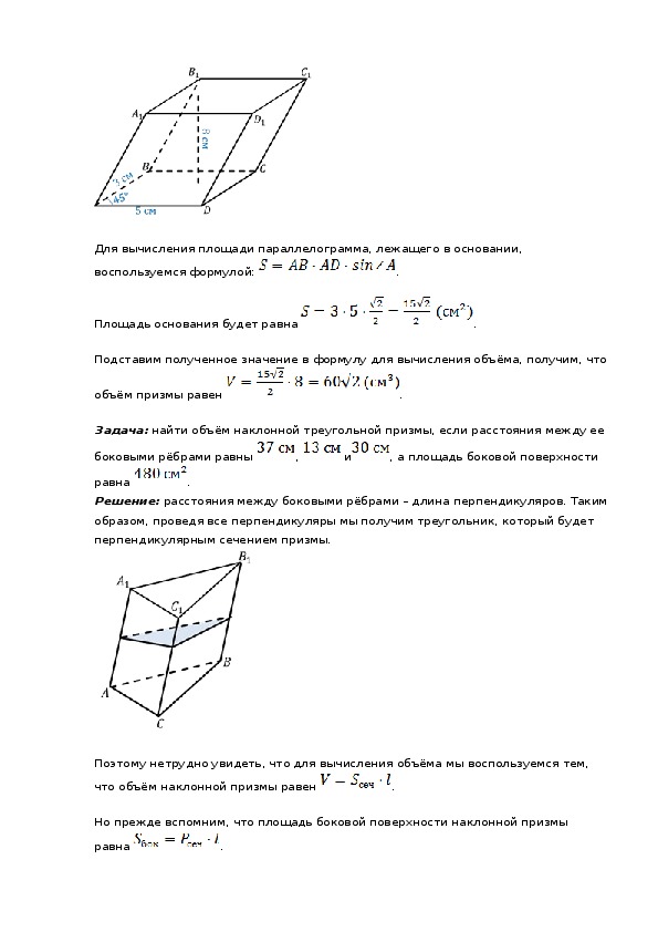 Формулы призмы 10