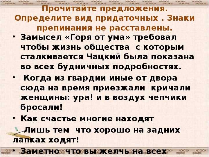 Горе предложение. Сложноподчиненное предложение в горе от ума. СПП из горе от ума. Выписать из произведения горе от ума Сложноподчиненные предложения. Предложения СПП из горе от ума.