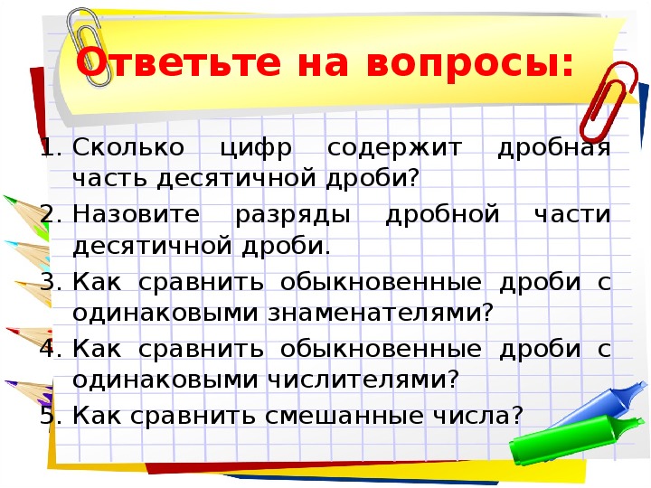 Как называется результат деления чисел. Результат деления. Результат делимого называется?. Сравнение десятичных дробей 5 класс. Загадка о десятичных дробях 5 класс.