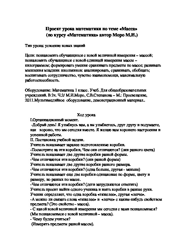 «Масса»
