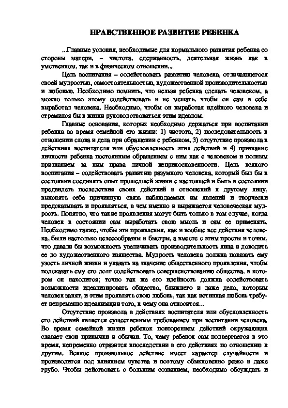 Обложка для материала НРАВСТВЕННОЕ РАЗВИТИЕ РЕБЕНКА