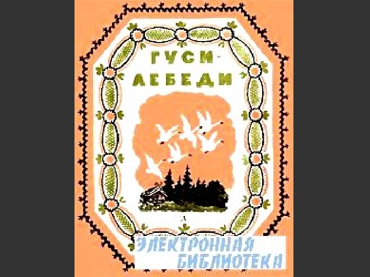 Урок изо 7 класс искусство иллюстрации слово и изображение