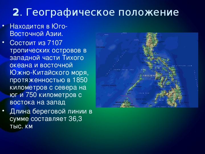 Презентация про филиппины на английском языке