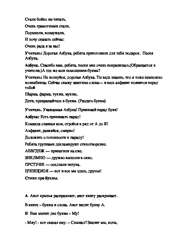 Бул текст. Бульвар Азбука текст. Азбука бульвар депо текст. Прощай Азбука песня текст. Текст песни алфавит.