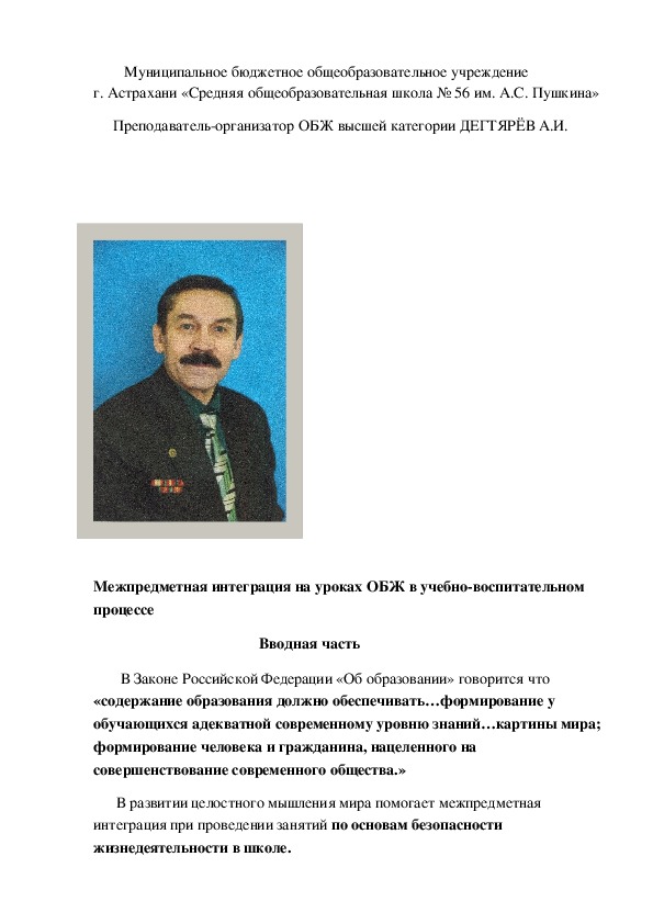 Обложка для материала Методический материал. Межпредметная интеграция на уроках ОБЖ в учебно-воспитательном процессе