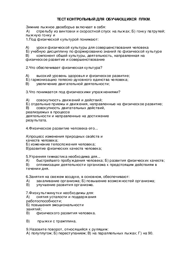 Обложка для материала ТЕСТ КОНТРОЛЬНЫЙ ДЛЯ  ОБУЧАЮЩИХСЯ   ПЛКМ