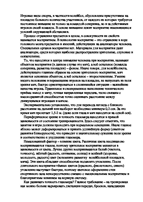 Обложка для материала Игровые виды спорта, в