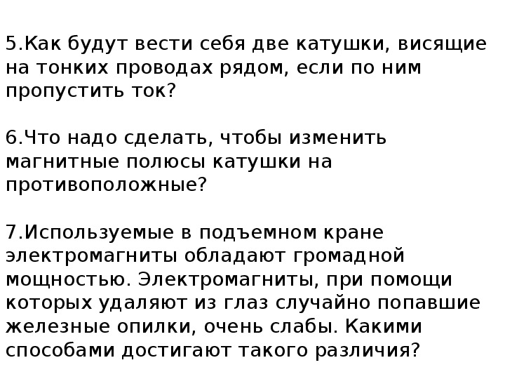 Электромагнит презентация 8 класс