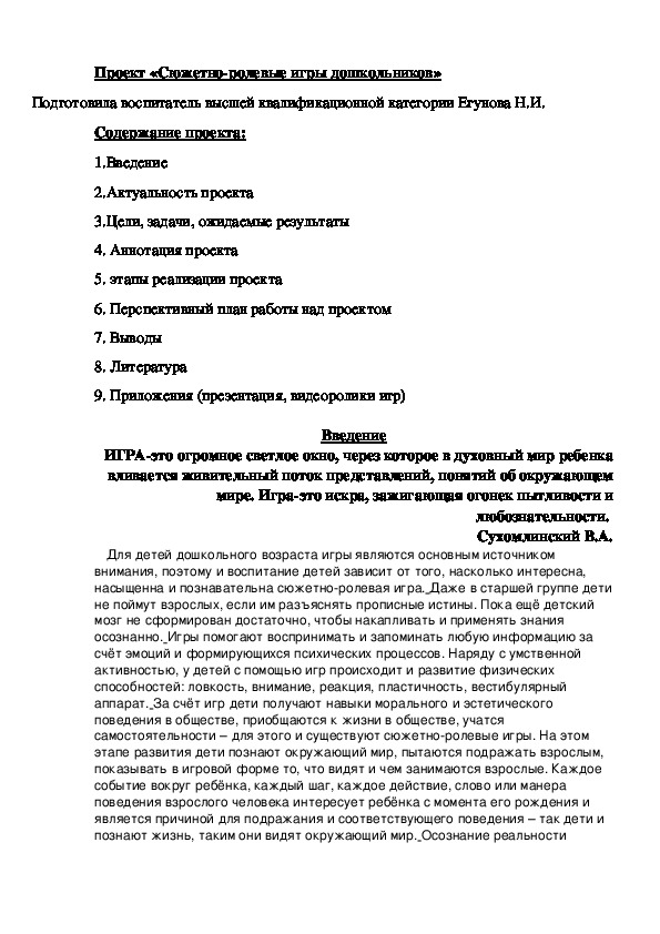 Проект "Сюжетно-ролевые игры дошкольников" для детей старшего дошкольного возраста