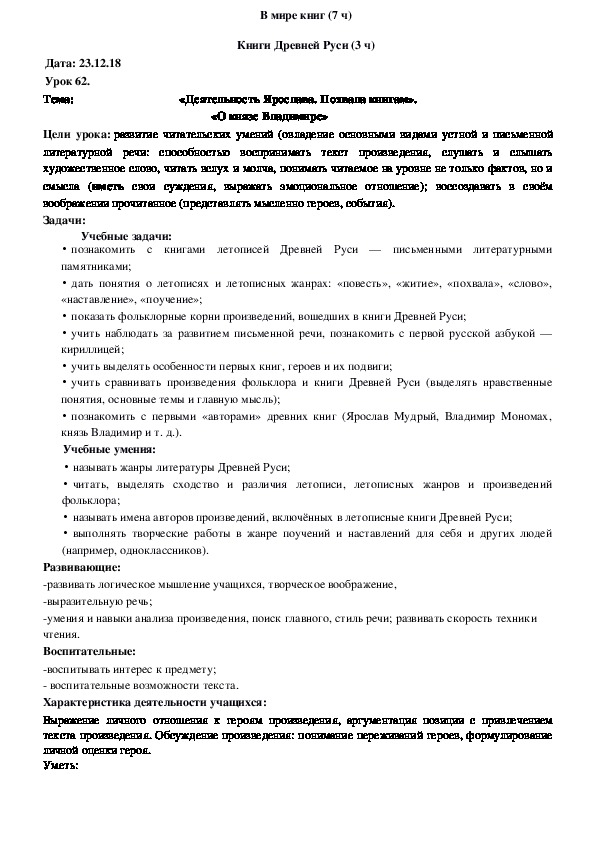 Обложка для материала Конспект «Деятельность Ярослава. Похвала книгам» (4 класс, чтение)
