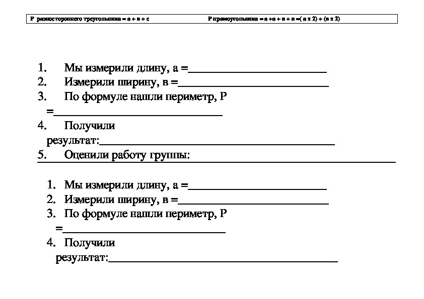 Технологическая карта периметр многоугольника 2 класс