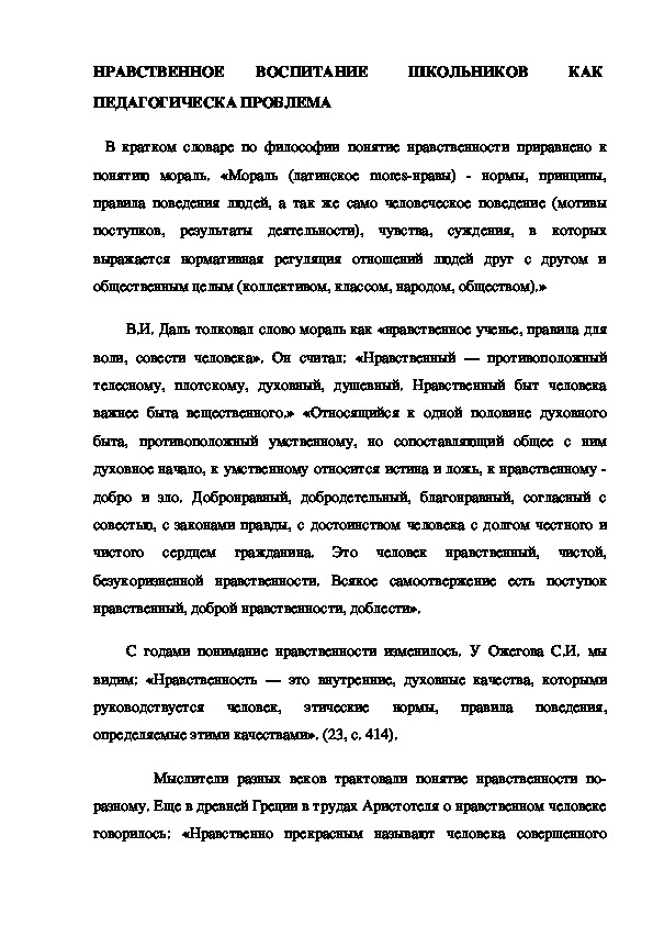 Обложка для материала НРАВСТВЕННОЕ ВОСПИТАНИЕ   ШКОЛЬНИКОВ   КАК  ПЕДАГОГИЧЕСКАЯ ПРОБЛЕМА