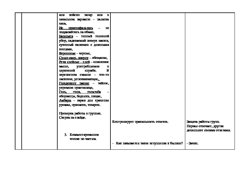 Составить план ильины три поездочки поэтический вариант