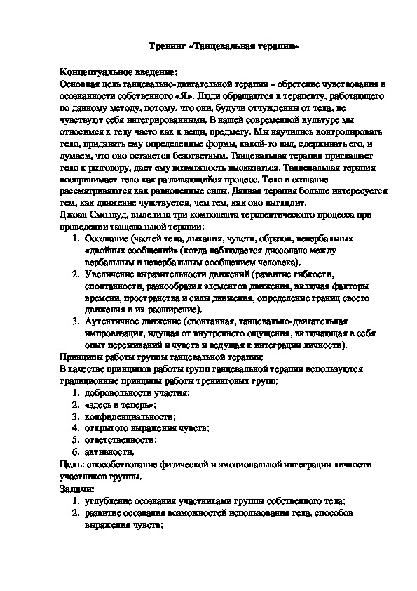 Обложка для материала Тренинг для педагогов «Танцевальная терапия»