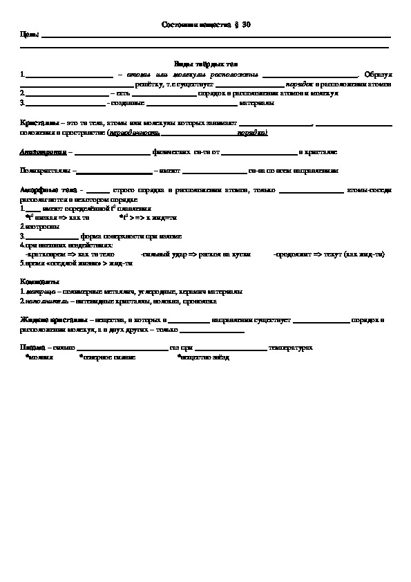 Обложка для материала Рабочий лист "Состояния вещества: Кристаллы, аморфные тела и композиты" 10 класс