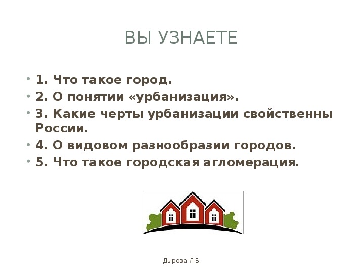 Почему городскую форму расселения принято считать основной