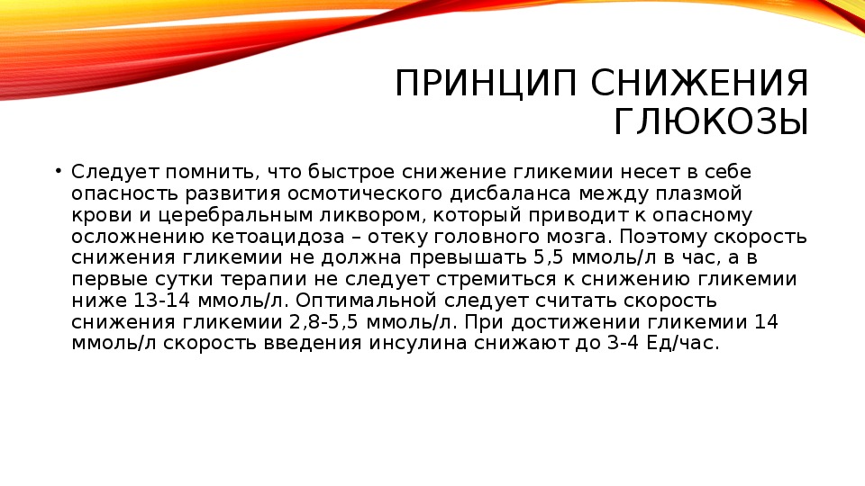 Быстрое снижение. Снижение Глюкозы в ликворе. Содержание Глюкозы в ликворе. Повышение и снижение Глюкозы в ликворе при. Глюкоза ликвора Глюкоза крови.