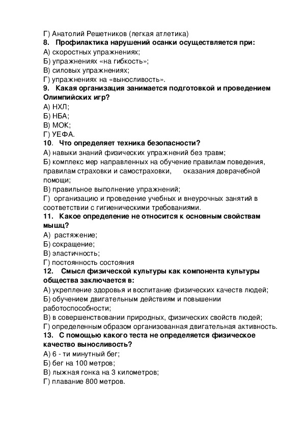 Тест по физкультуре класс. Тест по легкой атлетике. Ответы на тест по физической культуре. Лёгкий тест по физической культуре.