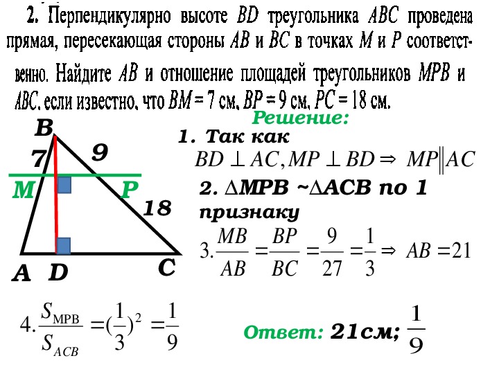 Высота перпендикулярна стороне. Перпендикулярно высоте bd треугольника ABC проведена прямая. Перпендикулярно высоте bd треугольника ABC. Перпендикулярно высоте bd треугольника. Перпендикулярно высоте bd треугольника ABC проведена.