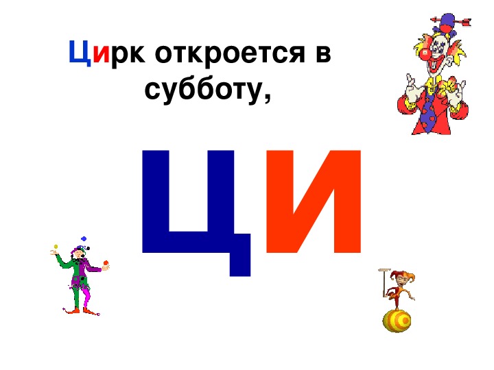 Знакомство С Буквой Ц Школа России Презентация