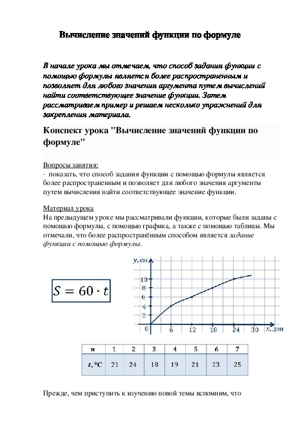 Вычисление значений функции по формуле