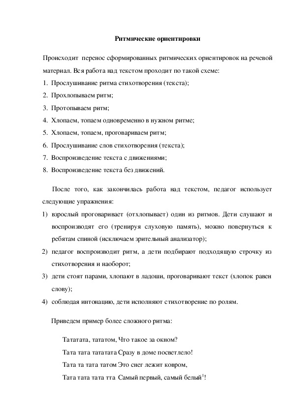 Обложка для материала Ритмические ориентировки