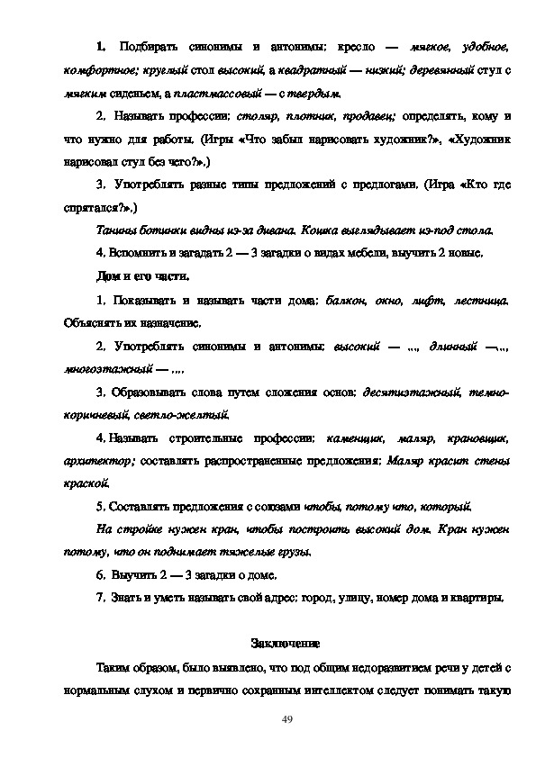 Курсовая работа по теме Развитие грамматического строя речи в норме и у детей с общим недоразвитием речи (ОНР) в дошкольном ...