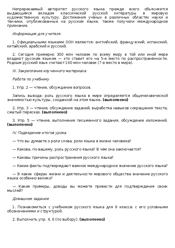 Урок 1. Международное значение русского языка