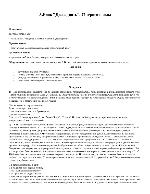 Обложка для материала А.Блок "Двенадцать"