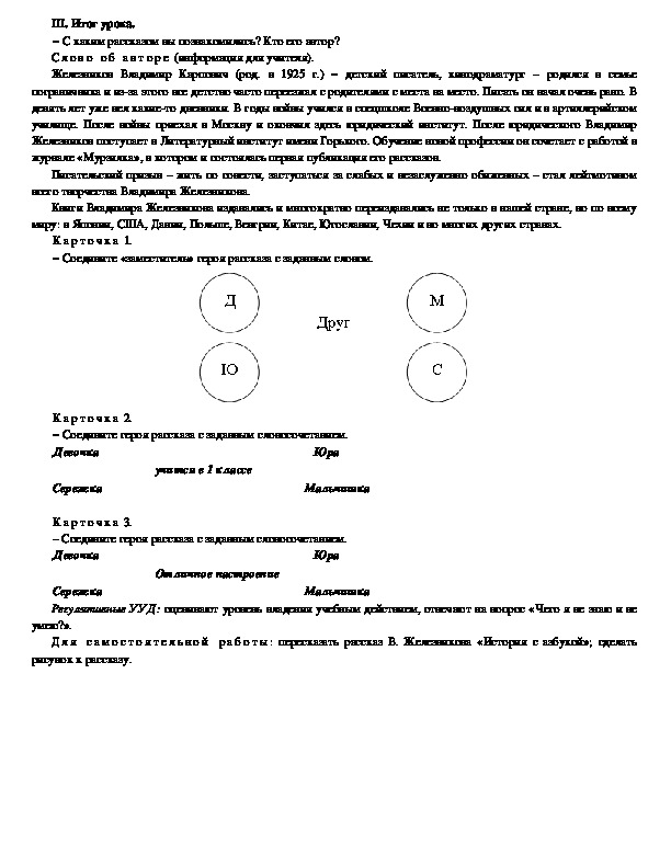 Железников история с азбукой презентация 1 класс