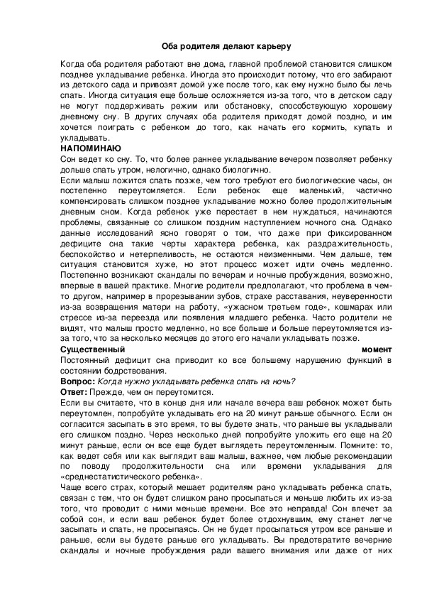 Обложка для материала Оба родителя делают карьеру