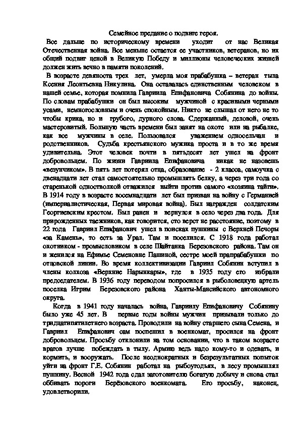 Презентация "Мой родственник – Герой Советского союза."