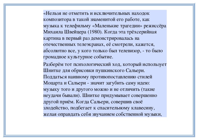 Стилевые взаимодействия музыка 9 класс презентация